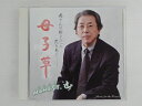 ZC73934【中古】【CD】母子草/四季の風唄/HONEST・辻