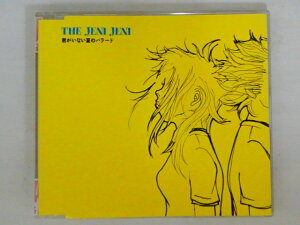 ZC74049【中古】【CD】君がいない夏のバラード/THE JENI JENI