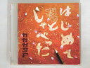 ZC74050【中古】【CD】はじめて君としゃべった/ガガガSP