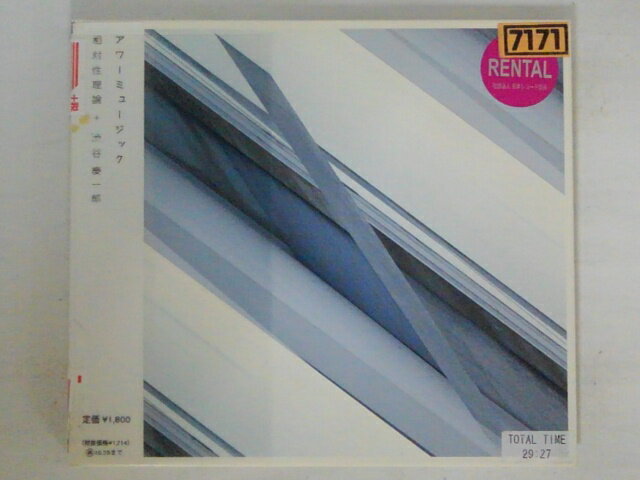 ZC74081【中古】【CD】アワーミュージック/相対性理論+渋谷慶一郎