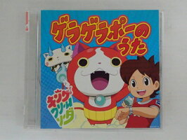 楽天市場 Zc 中古 Cd アニメ 妖怪ウォッチ ゲラゲラポーのうた キング クリーム ソーダ ハッピービデオ 楽天市場 Zc 中古 Cd アニメ 妖怪ウォッチ ゲラゲラポーのうた キング クリーム ソーダ ハッピービデオ