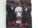 ZC74539【中古】【CD】PCゲーム「CHAOS;HEAD」罪過に契約の血を/ファンタズム(FES cv.榊原ゆい)