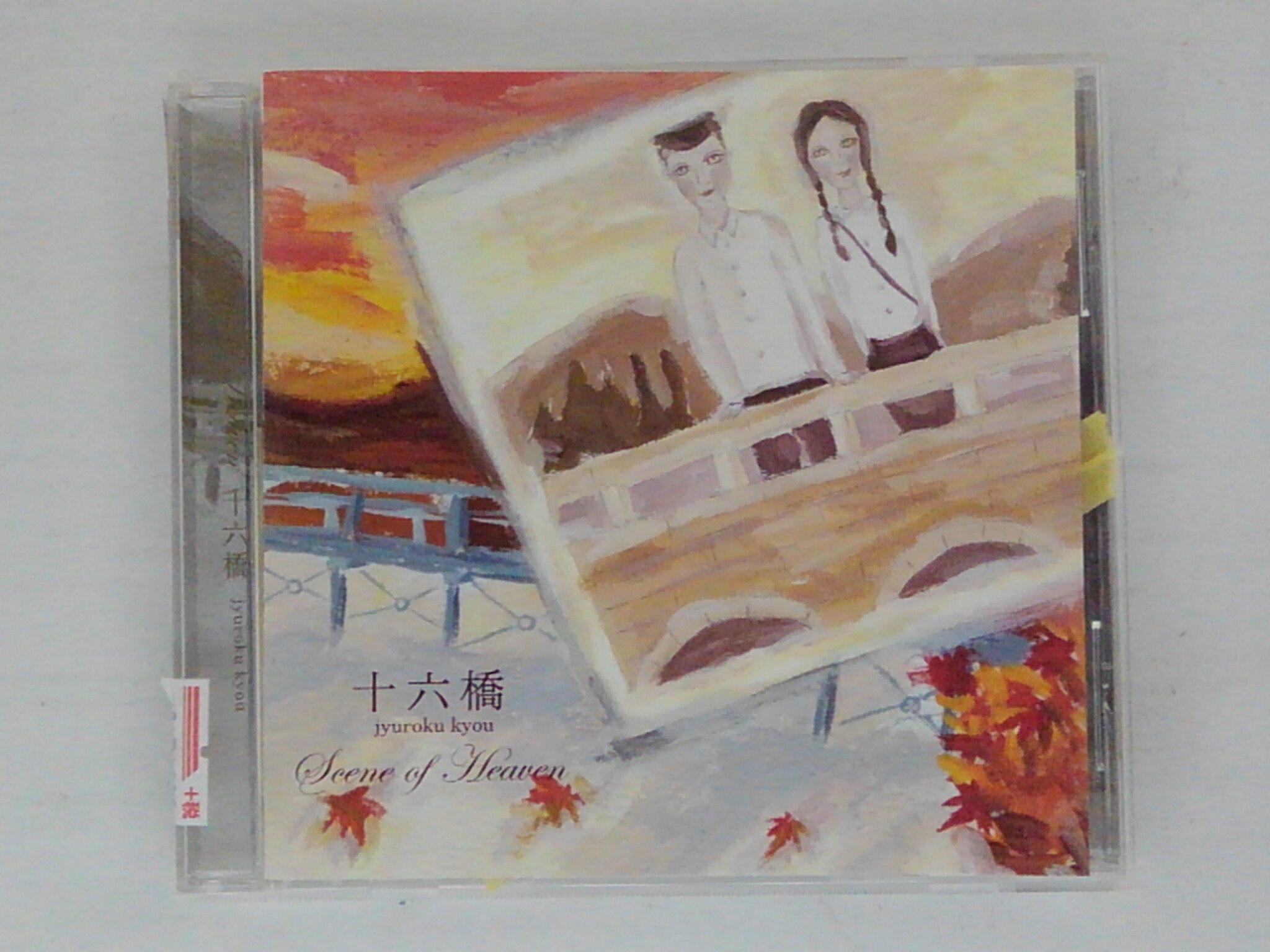 ZC74605【中古】【CD】十六橋/Scene of Heaven