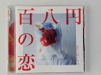 ZC74694【中古】【CD】百八円の恋/クリープハイプ