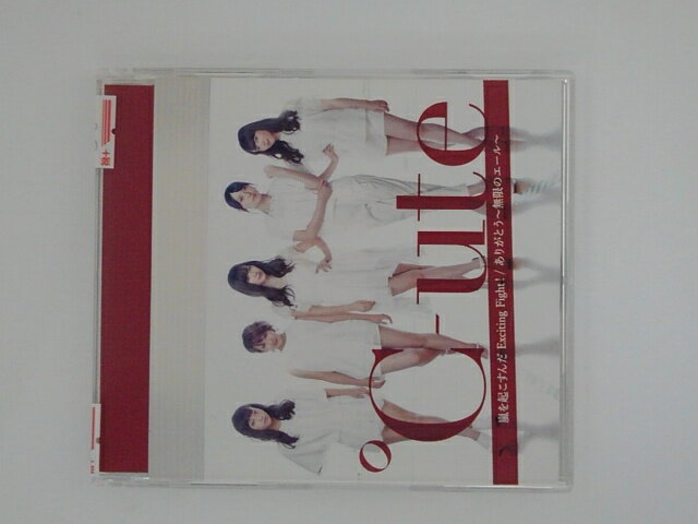 ZC74850【中古】【CD】 ありがとう〜無限のエール〜／嵐を起こすんだ　Exciting　Fight！/℃-ute