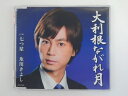 ZC75156【中古】【CD】大利根ながれ月/七つ星(A-TYPE)/氷川きよし