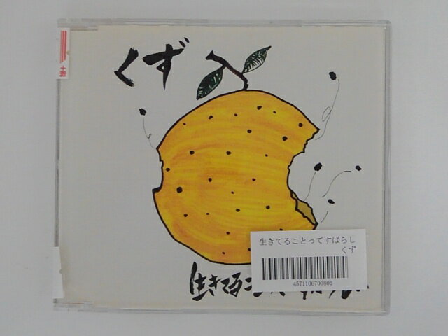 ZC75483【中古】【CD】生きてることっ