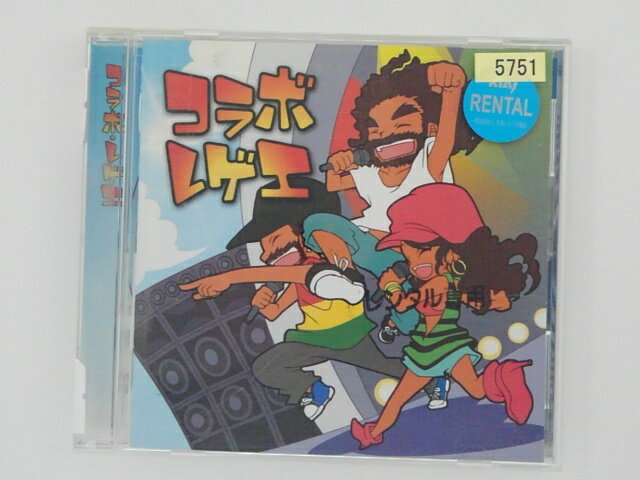 ZC75602【中古】【CD】コラボ・レゲエ