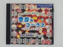 ZC75608【中古】【CD】聖夜のコーラス〜フロムアフリカ〜