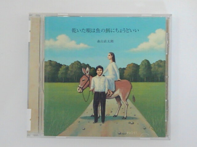 ZC75694【中古】【CD】乾いた唄は魚の餌にちょうどいい/森山直太朗