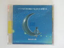 ZC75818【中古】【CD】いくつもの川を越えて生まれた言葉たち/森山直太朗