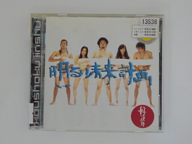 ZC75859【中古】【CD】明るい未来計画/好色人種