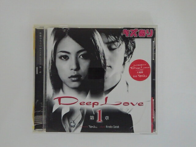 ZC75893【中古】【CD】Deep Love 第1章「愛が私を救ってくれるの」/佐藤ひろこ