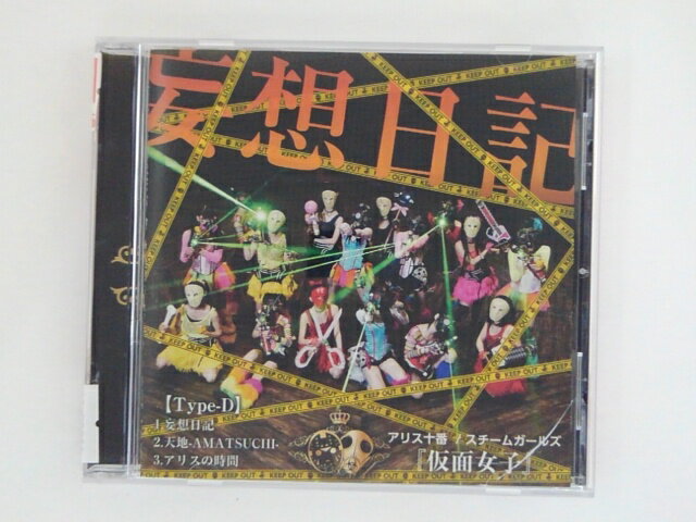 ZC75901【中古】【CD】妄想日記(Type-D)/