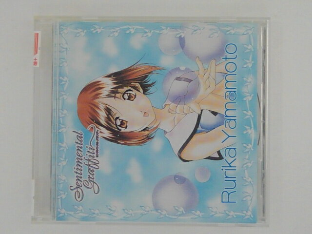 ZC75936【中古】【CD】センチメンタル・グラフティ 10県立水塚高校 3年A組出席番号18番 山本るりか（声優：今野宏美）