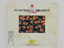 ZC75937【中古】【CD】パッヘルベルのカノン/G線上のアリア-バロック名曲集-