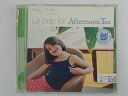 ZC76015【中古】【CD】ル・ポップ・フォー・アフタヌーンティー