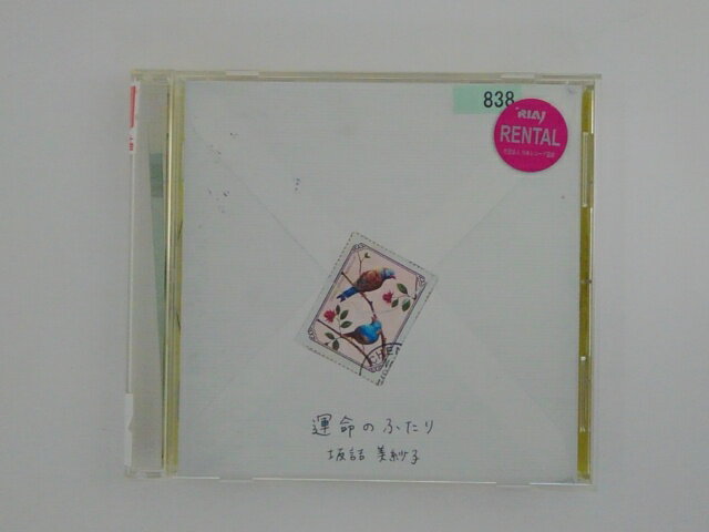 ZC76146【中古】【CD】運命のふたり/坂詰美紗子