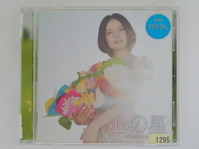 ZC76440【中古】【CD】心の星/ベッキー♪