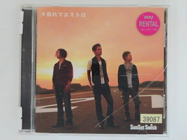 ZC76443【中古】【CD】夕暮れマエストロ/サンセットスウィッシュ