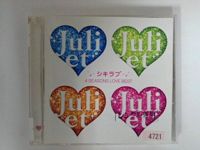 ZC76584【中古】【CD】シキラブ 4 SEASONS LOVE BEST（通常盤）/Juliet