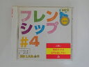 ZC76655【中古】【CD】フレンドシップ
