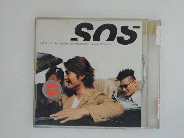 ZC76723【中古】【CD】ぼくが地球を救う 〜Sounds Of Spirit〜/Skoop On Somebody