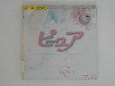 ZC76788【中古】【CD】ドラマ「ピュア」 オリジナル・サウンドトラック