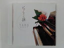 ZC76885【中古】【CD】ピアノマンの詩/TAROかまやつ