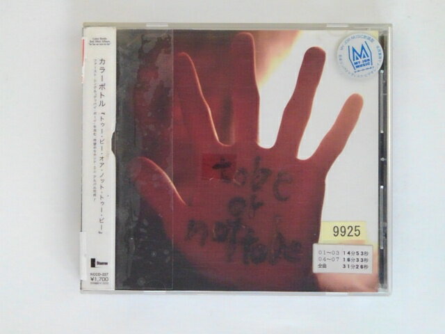 ZC77040【中古】【CD】to be or not to be/カラーボトル