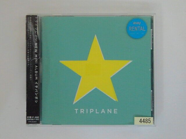 ZC77112【中古】【CD】イチバンボシ/TRIPLANE