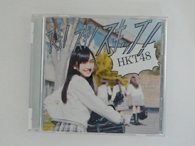 ZC77294【中古】【CD】スキ！スキ！スキップ！/HKT48