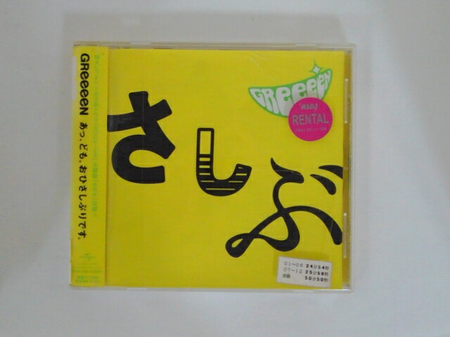 ZC77419【中古】【CD】あっ、ども。おひさしぶりです。/GReeeeN