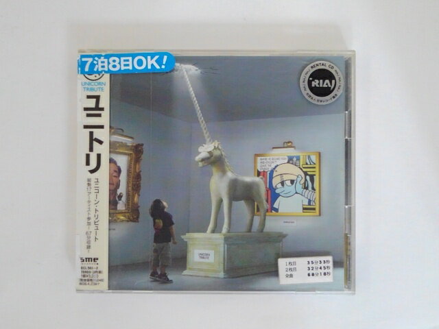 ZC77434【中古】【CD】ユニコーン・トリビュート【CD 2枚組】