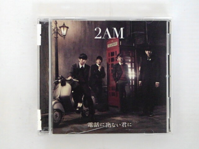 ZC77902【中古】【CD】電話に出ない君に/2AM