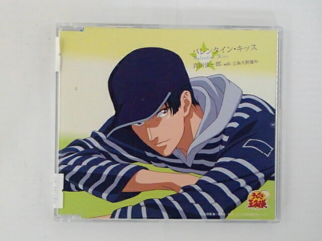 ZC77977【中古】【CD】アニメ「テニスの王子様」バレンタイン・キッス（初回生産完全限定盤）/真田弦一郎 with 立海大附属中