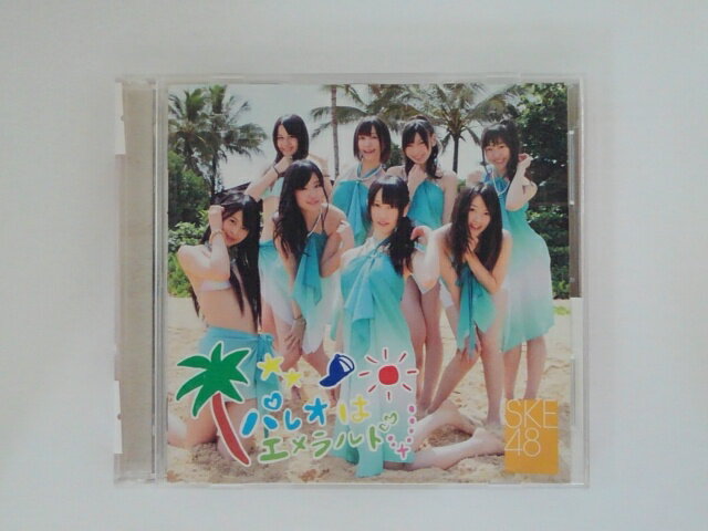 ZC78744【中古】【CD】パレオはエメラルド(TYPE-B)/SKE48(DVD付)