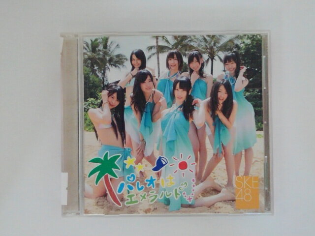 ZC78746【中古】【CD】パレオはエメラルド(TYPE-B)/SKE48(DVD付)