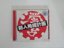 ZC78930【中古】【CD】濁点-新人発掘計画