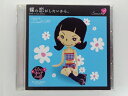 ZC79057【中古】【CD】裸の恋がしたいから。Season3