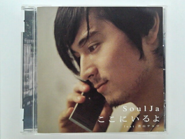 ZC79345【中古】【CD】ここにいるよ feat.青山テルマ/SoulJa