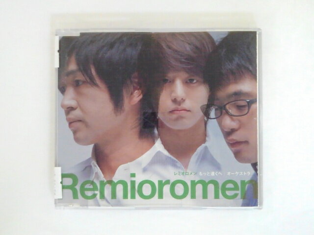 ZC79455【中古】【CD】もっと遠くへ/オーケストラ/Remioromen