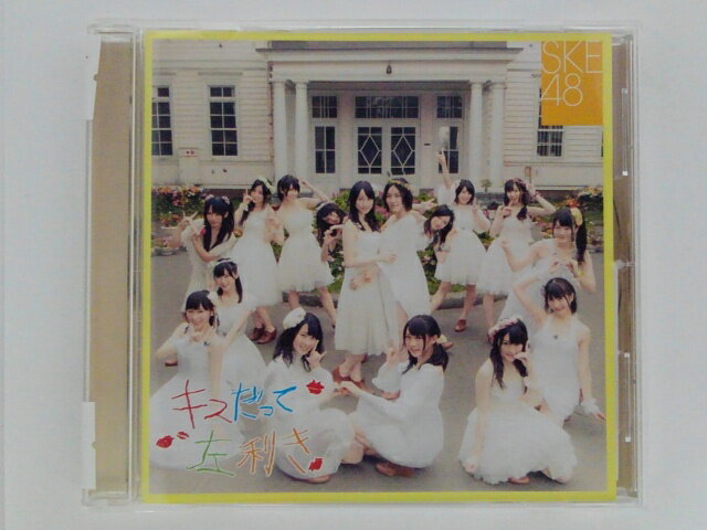 ZC79613【中古】【CD】キスだって左利き/SKE48（劇場盤）