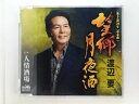 ZC79825【中古】【CD】望郷月夜酒・人情酒場/渡辺要