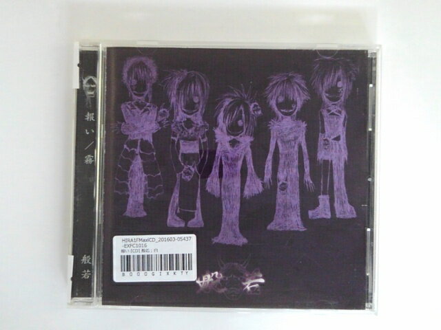 ZC79912【中古】【CD】報い/霧/般若