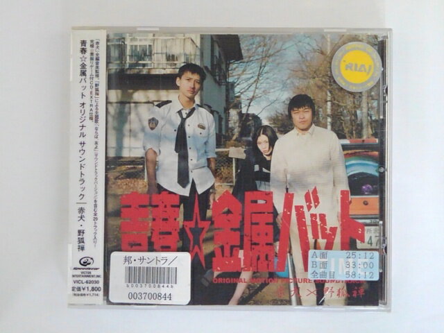 ZC80226【中古】【CD】青春☆金属バット　オリジナル　サウンドトラック/赤犬・野狐禅