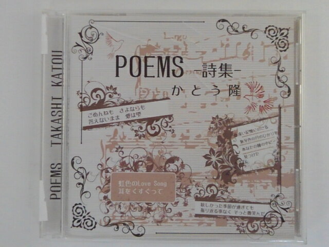 ZC80284【中古】【CD】POEMS-詩集- /かとう隆