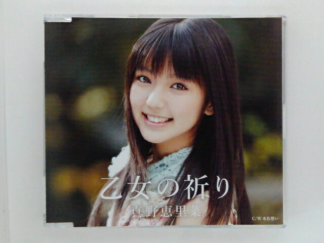 ZC80338【中古】【CD】乙女の祈り/真野恵里菜（初回生産限定盤B）