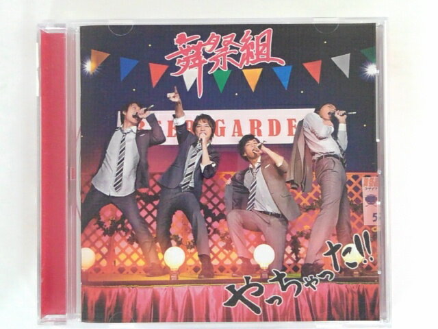 ZC80512【中古】【CD】やっちゃった!!/舞祭組