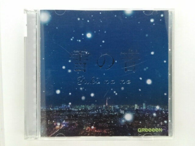 ZC80571【中古】【CD】雪の音 Yuki no ne/ GReeeeN(DVD付)